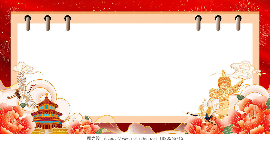 红色国潮手绘天坛华表牡丹国庆节边框展板背景国庆边框背景